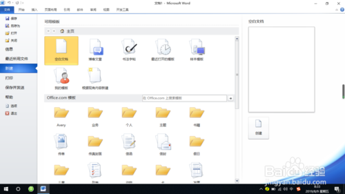 Word2010中的书法选项卡如何显示