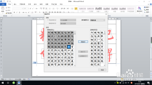 Word2010中的书法选项卡如何显示