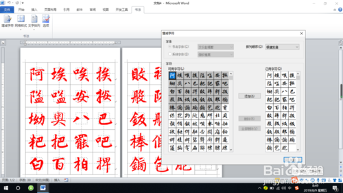 Word2010中的书法选项卡如何显示
