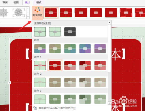 ppt怎么创建矩阵图形？