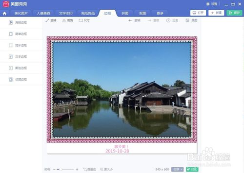美图秀秀怎么给图片添加文字边框？