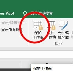 Excel怎么保护工作表