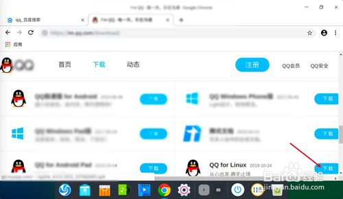 Linux如何安装QQ？