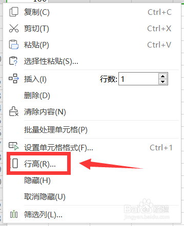 wps表格行高怎么设置