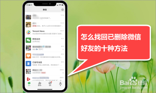 找回已删除的微信好友的方法有哪些