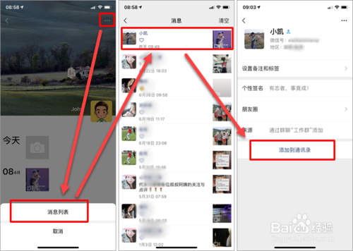 找回已删除的微信好友的方法有哪些