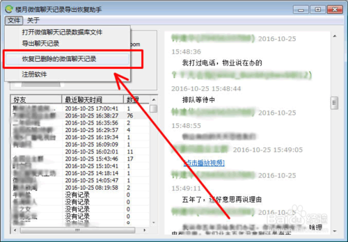 找回已删除的微信好友的方法有哪些