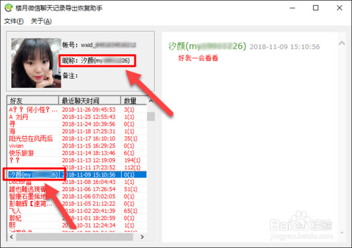 找回已删除的微信好友的方法有哪些