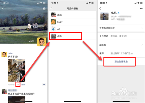 找回已删除的微信好友的方法有哪些