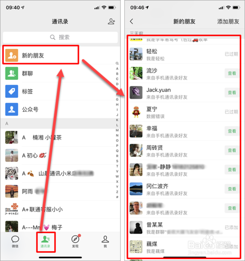 找回已删除的微信好友的方法有哪些