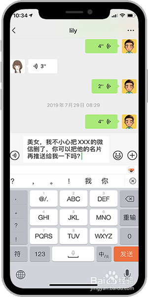 找回已删除的微信好友的方法有哪些
