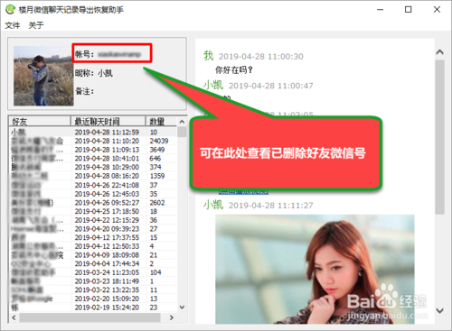 找回已删除的微信好友的方法有哪些