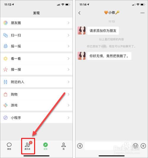 找回已删除的微信好友的方法有哪些