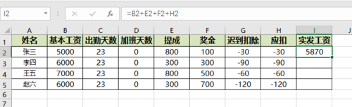 excel员工工资怎么计算