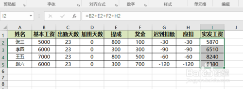 excel员工工资怎么计算