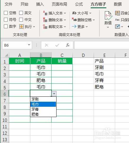 Excel下拉菜单怎么弄