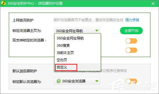 Win10系统如何修改360浏览器的主页?