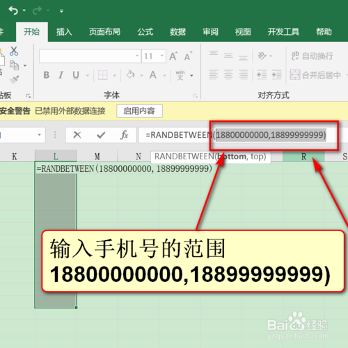 Excel随机录入手机号码怎么弄