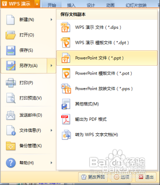 ppt只读权限怎么解除