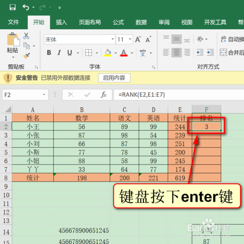 Excel排序函数怎么生成