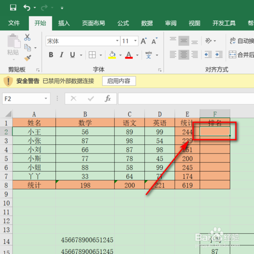 Excel排序函数怎么生成