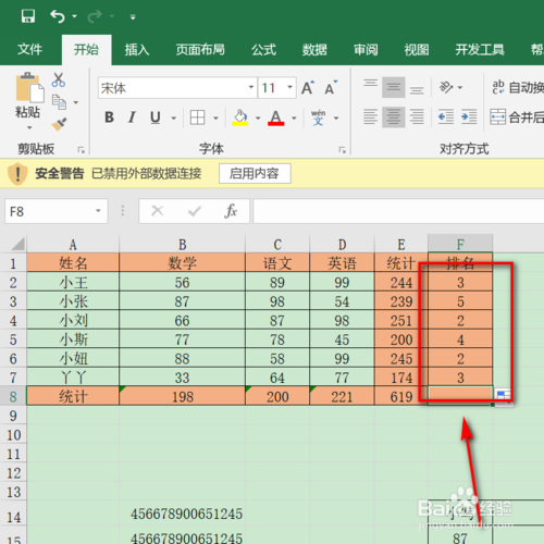 Excel排序函数怎么生成
