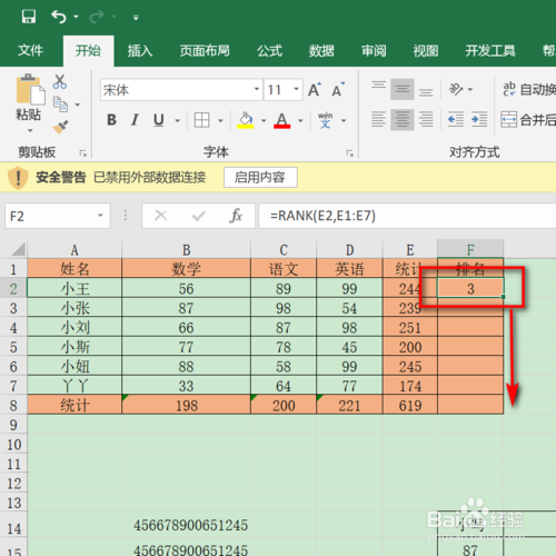 Excel排序函数怎么生成