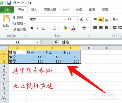 excel表格如何将行变成列？