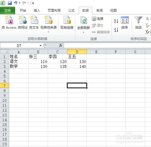 excel表格如何将行变成列？