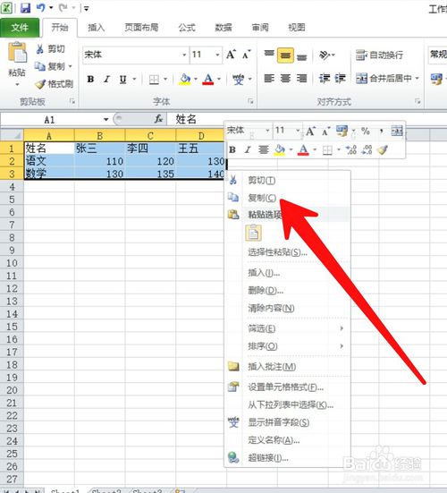 excel表格如何将行变成列？