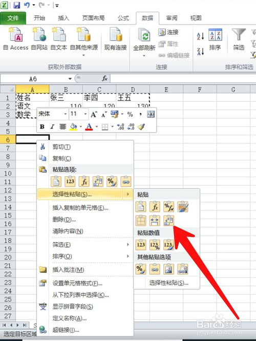 excel表格如何将行变成列？
