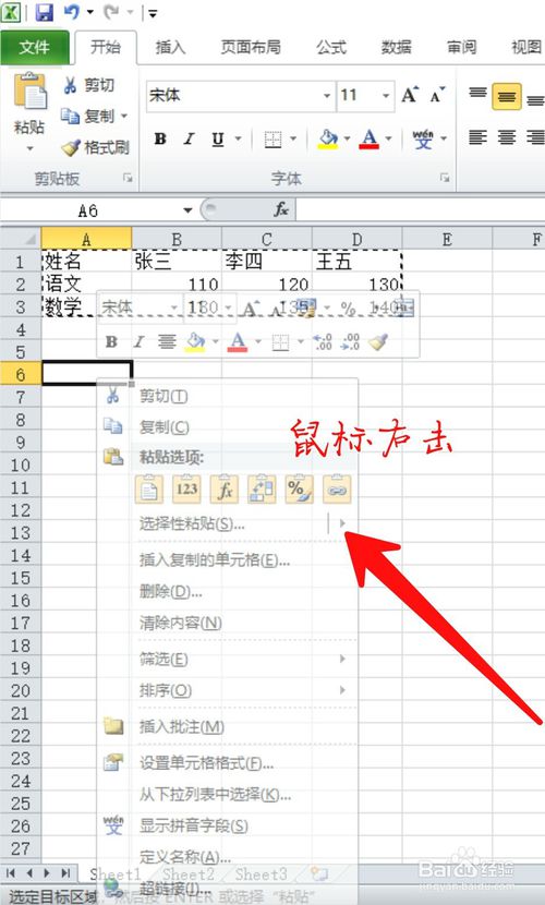 excel表格如何将行变成列？