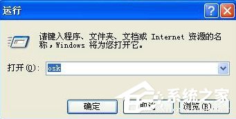 如果调出WinXP系统的软键盘?