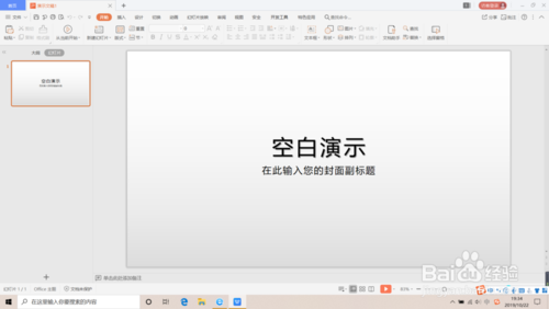 PPT如何绘圆形的老鼠头像？
