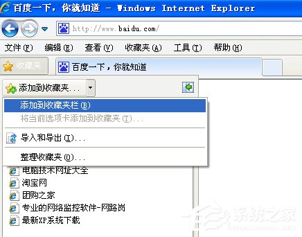 WinXP系统如何快速导出/导入IE浏览器收藏夹?