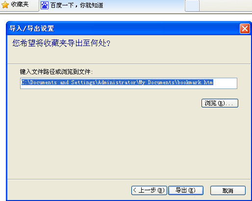 WinXP系统如何快速导出/导入IE浏览器收藏夹?