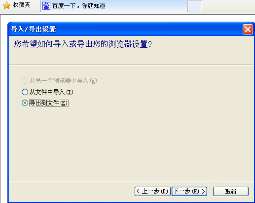 WinXP系统如何快速导出/导入IE浏览器收藏夹?