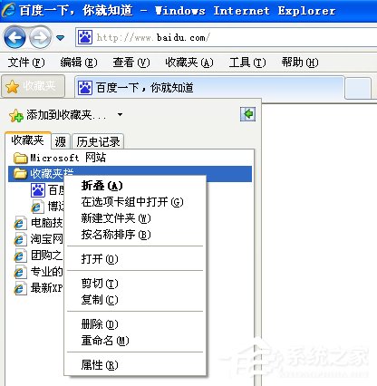WinXP系统如何快速导出/导入IE浏览器收藏夹?