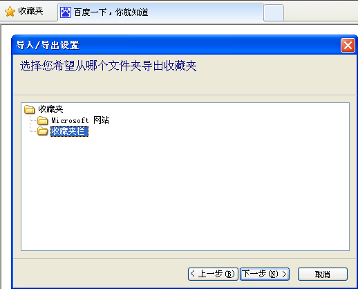 WinXP系统如何快速导出/导入IE浏览器收藏夹?