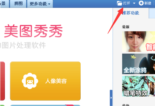 美图秀秀怎么去除痘痘?