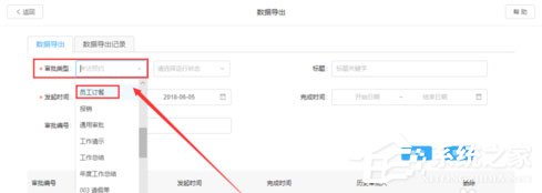 钉钉电脑版如何导出员工订餐申请审批记录