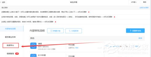 钉钉电脑版如何导出员工订餐申请审批记录