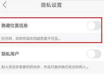 快手怎么设置隐藏位置
