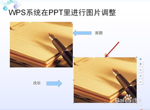 WPS系统PPT图片怎么编辑？