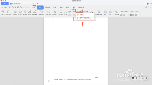 如何把两个word文档合成一个？