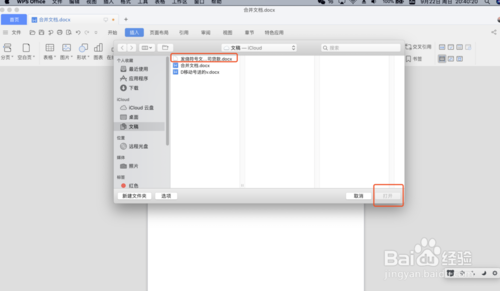 如何把两个word文档合成一个？