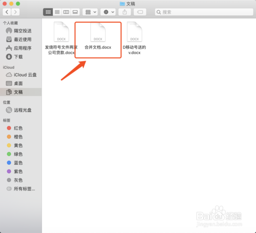 如何把两个word文档合成一个？