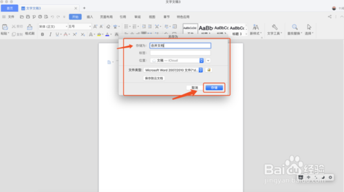 如何把两个word文档合成一个？
