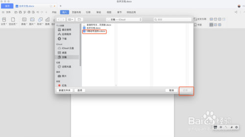 如何把两个word文档合成一个？