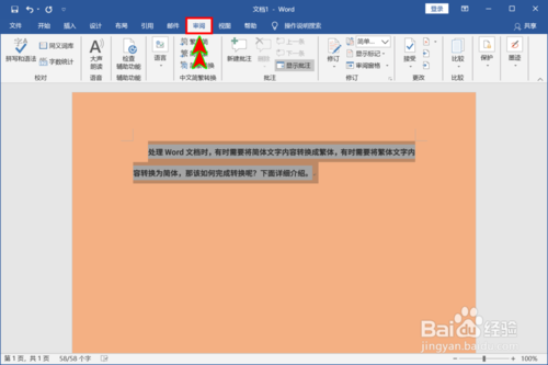Word怎么切换简体和繁体文字